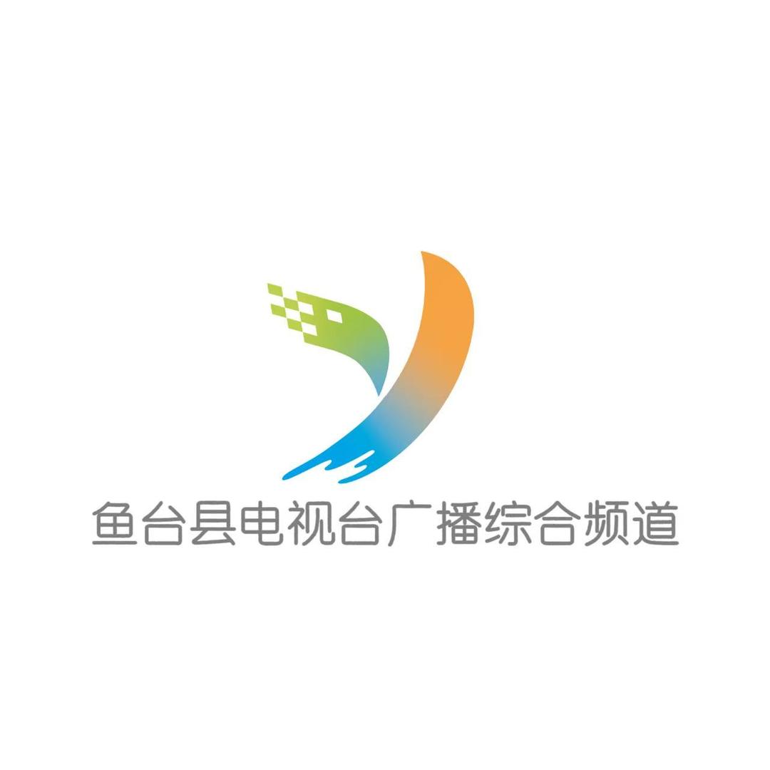鱼台县电视台广播综合频道