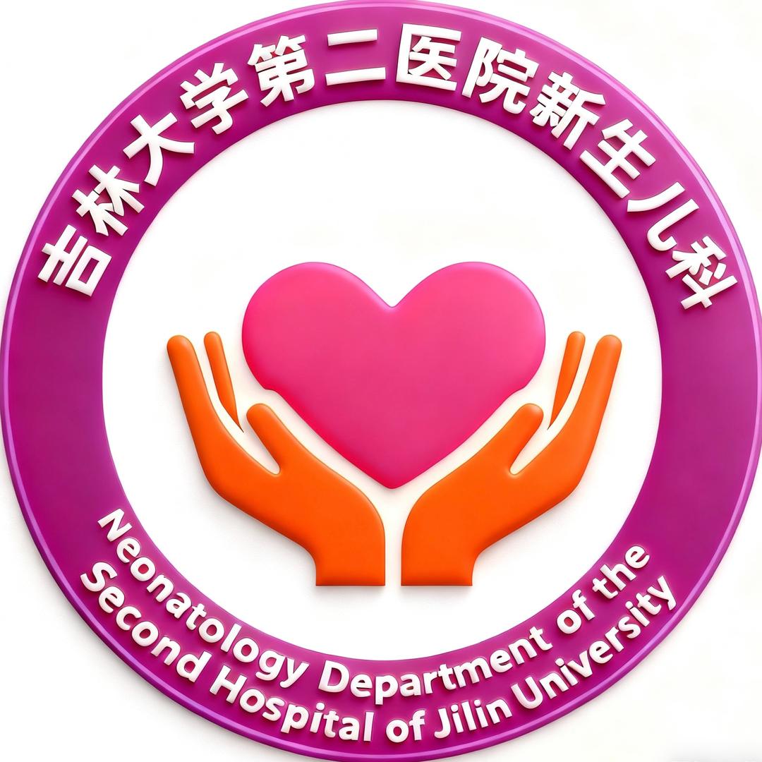 吉大二院新生儿科