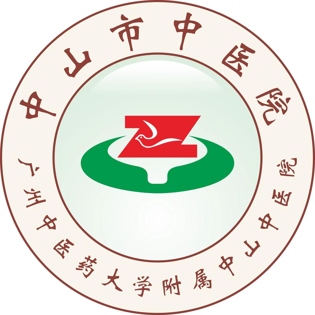 中山市中医院