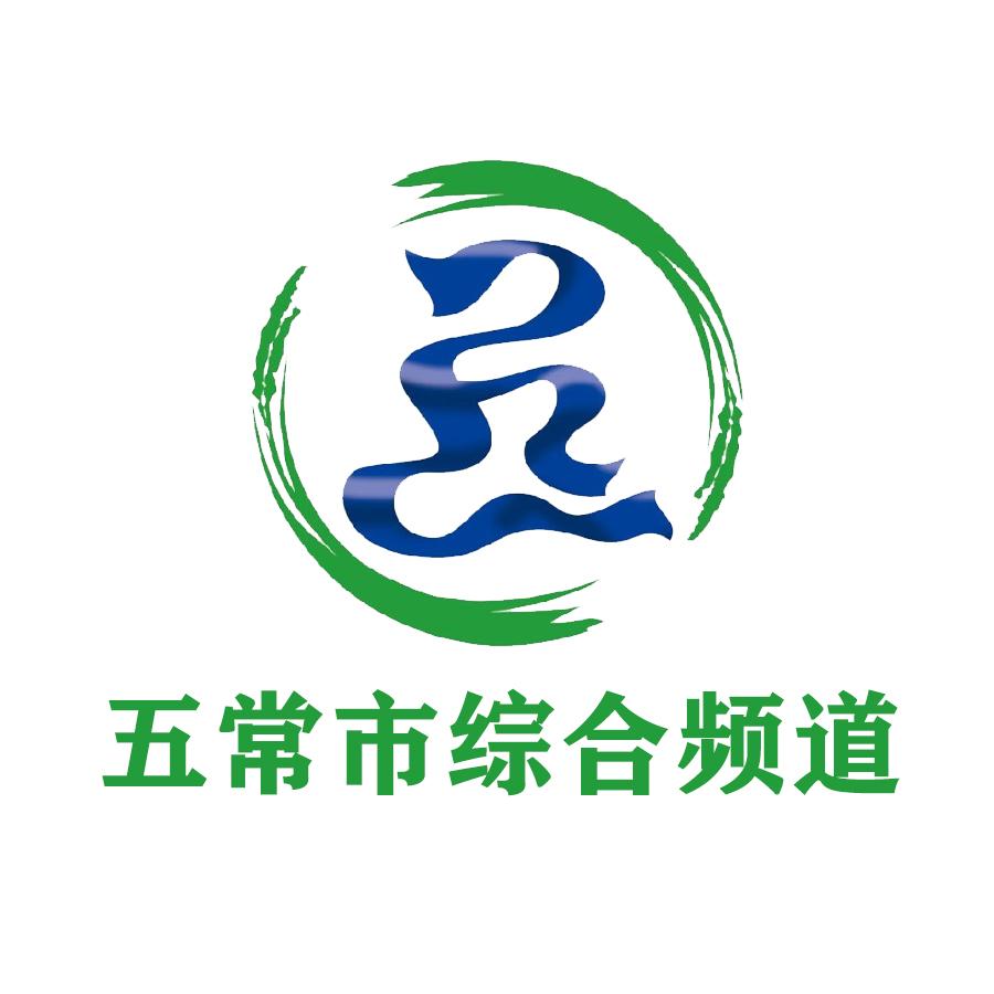 五常市融媒综合频道