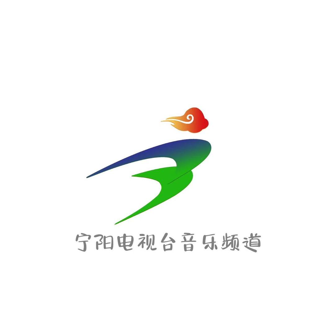 宁阳电视台音乐频道