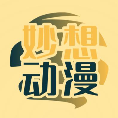 妙想动漫