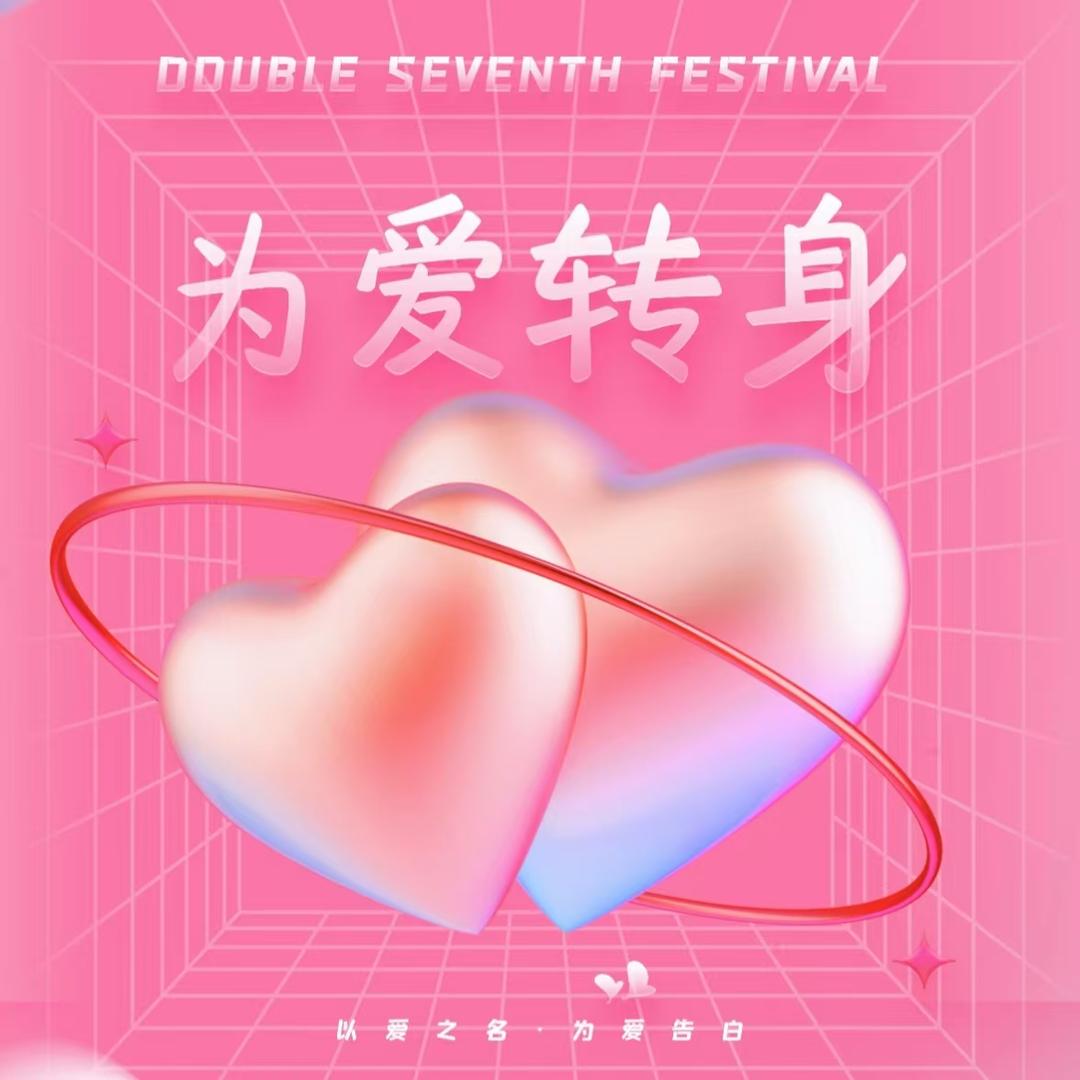 《为爱转身》栏目