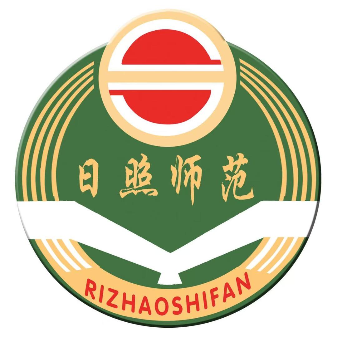 日照师范
