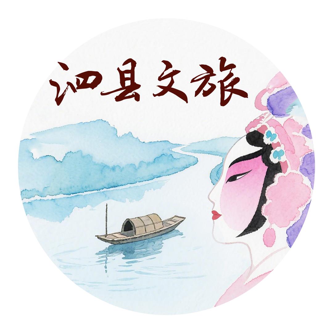 泗县文旅