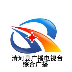 清河县广播电视台综合广播
