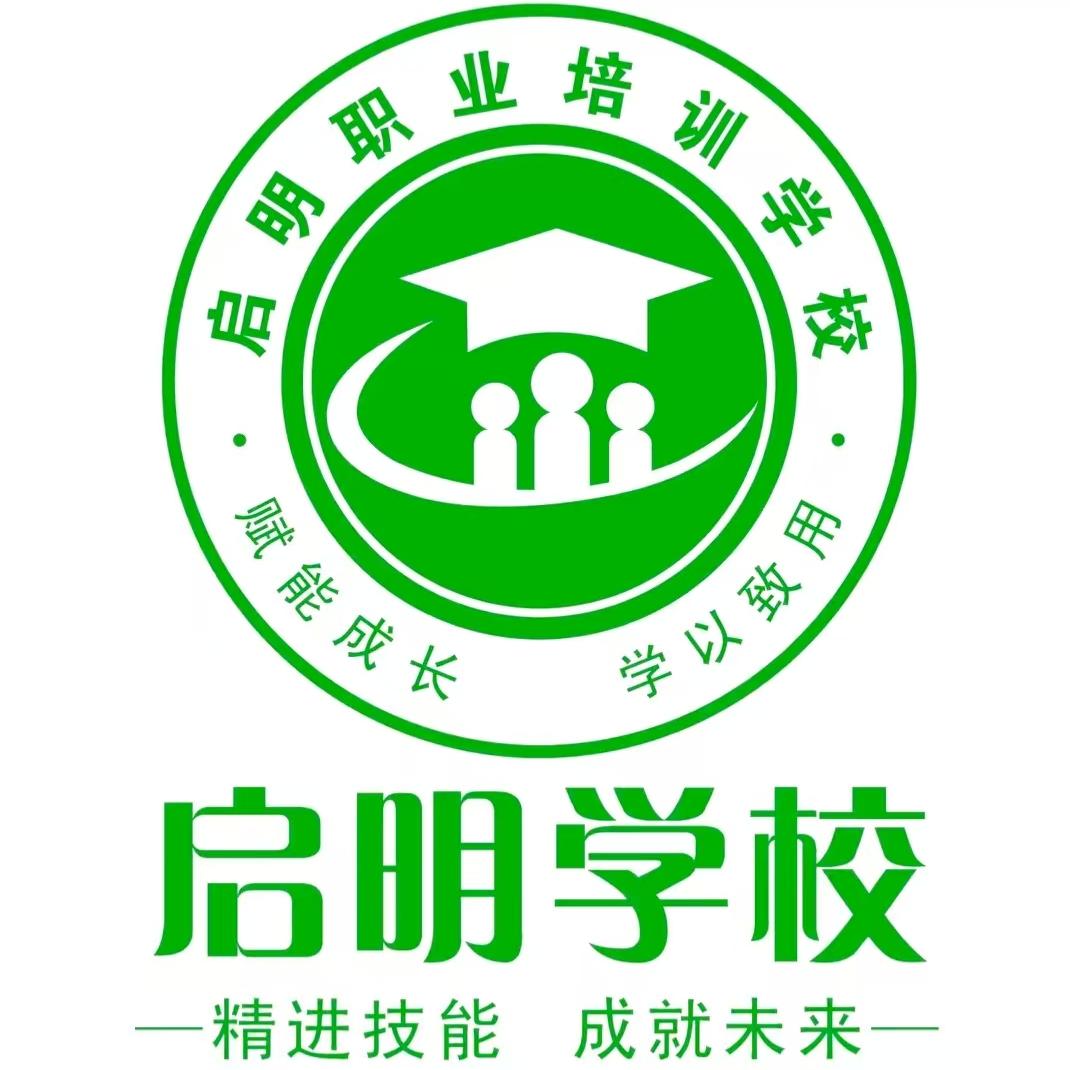 唐河县启明职业培训学校