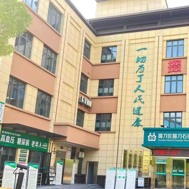 望兵石社区卫生服务中心公共卫生健康管理