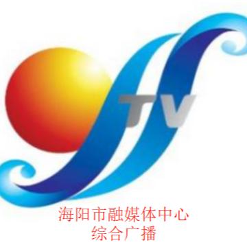 海阳市融媒体综合广播