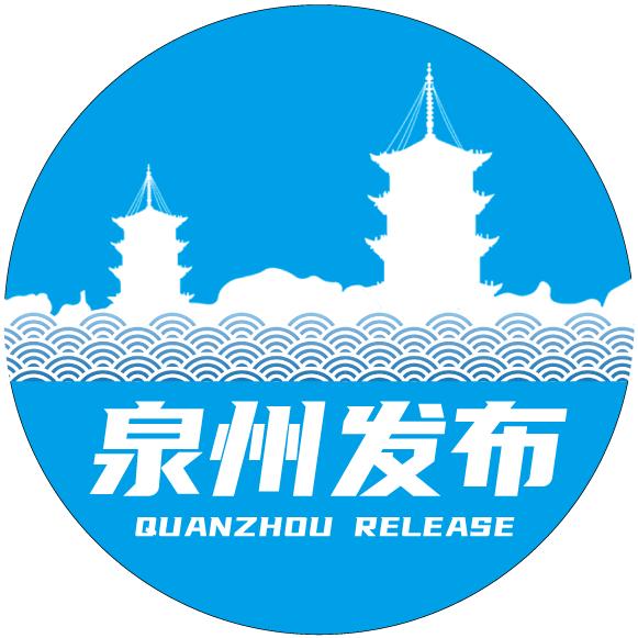 泉州发布