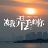 电影被我弄丢的你