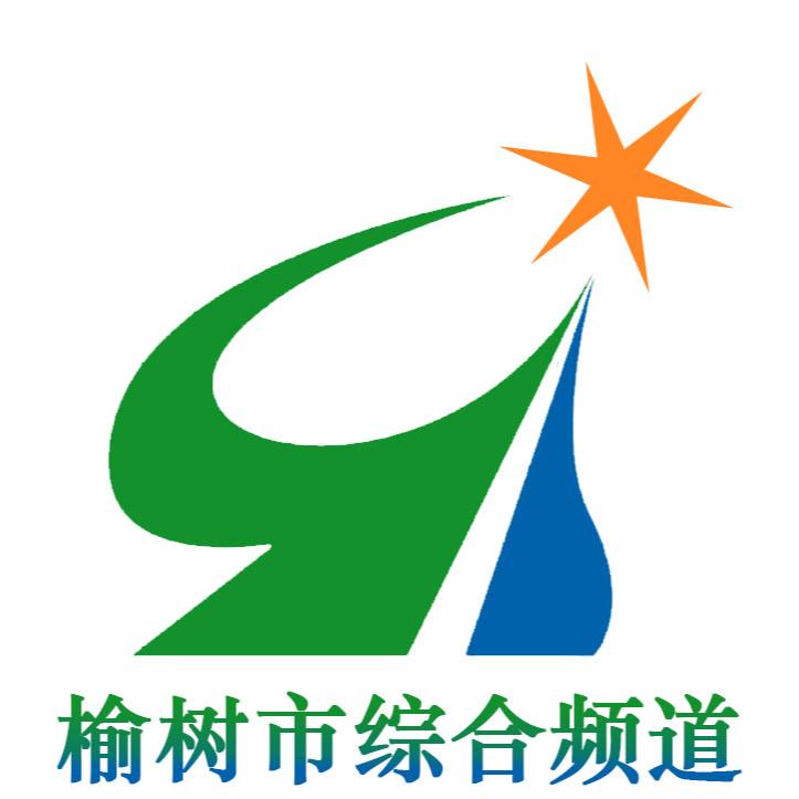 榆树市融媒体中心综合频道