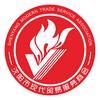 现代贸易服务商会