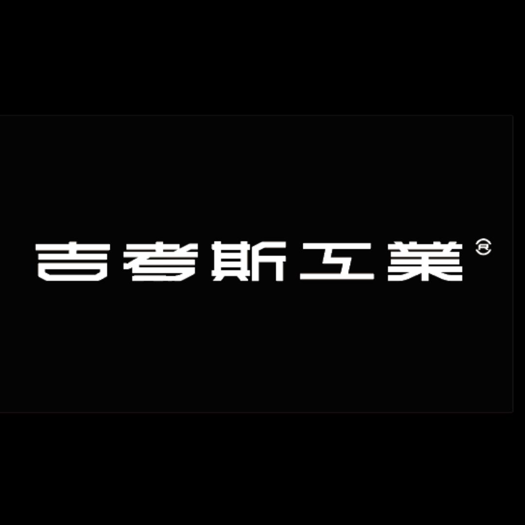 吉考斯工业