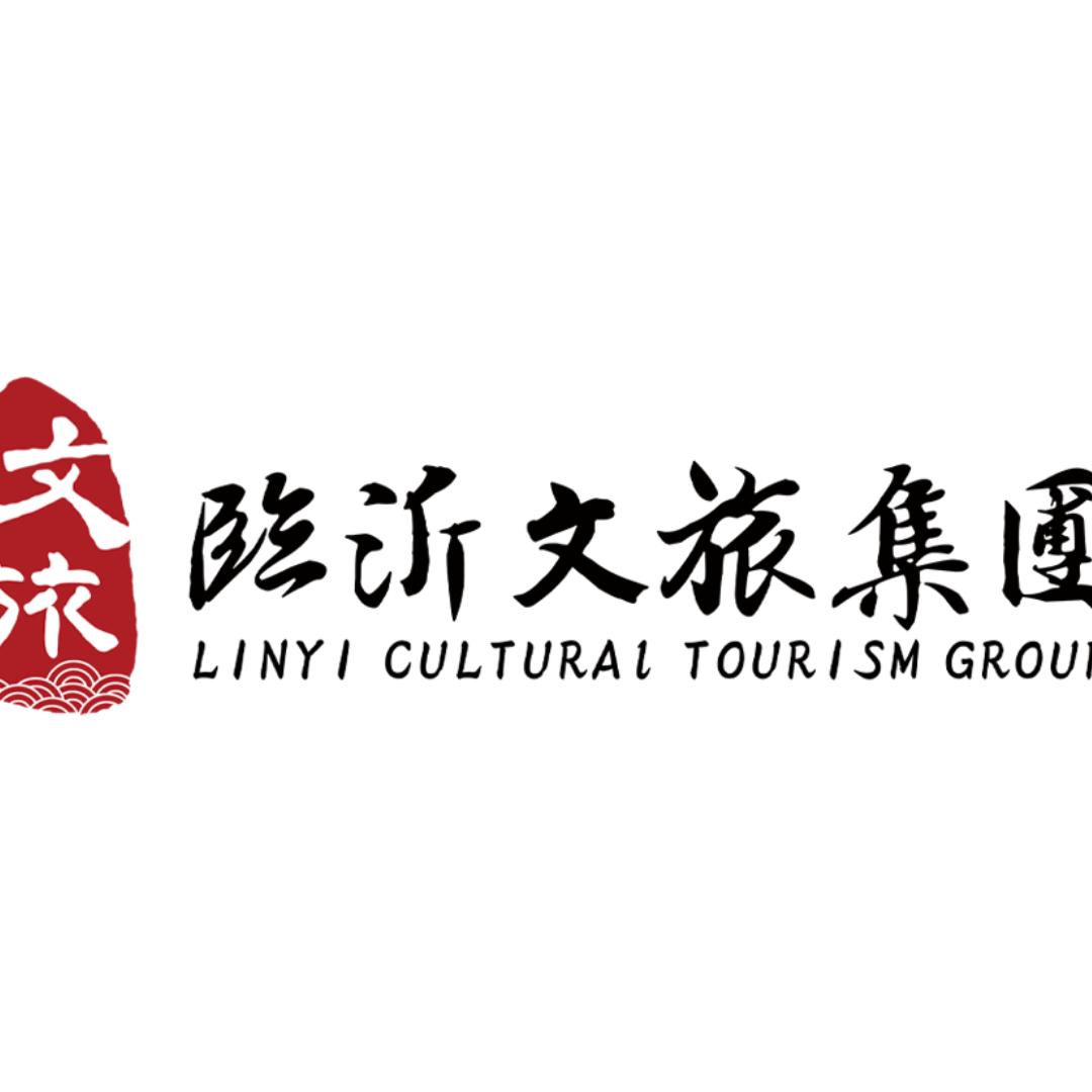 临沂文旅集团