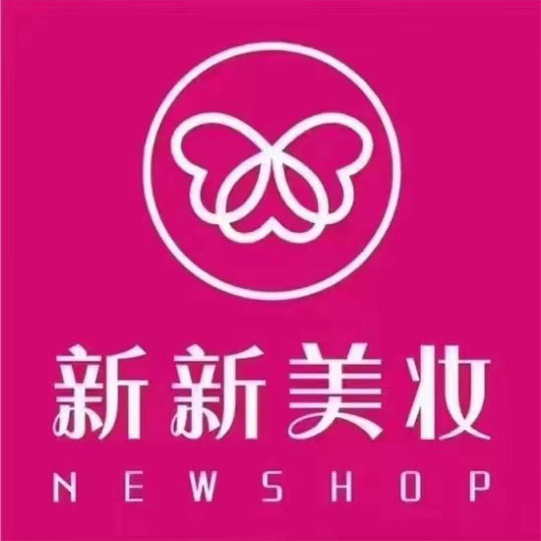 新新美妆合作加盟