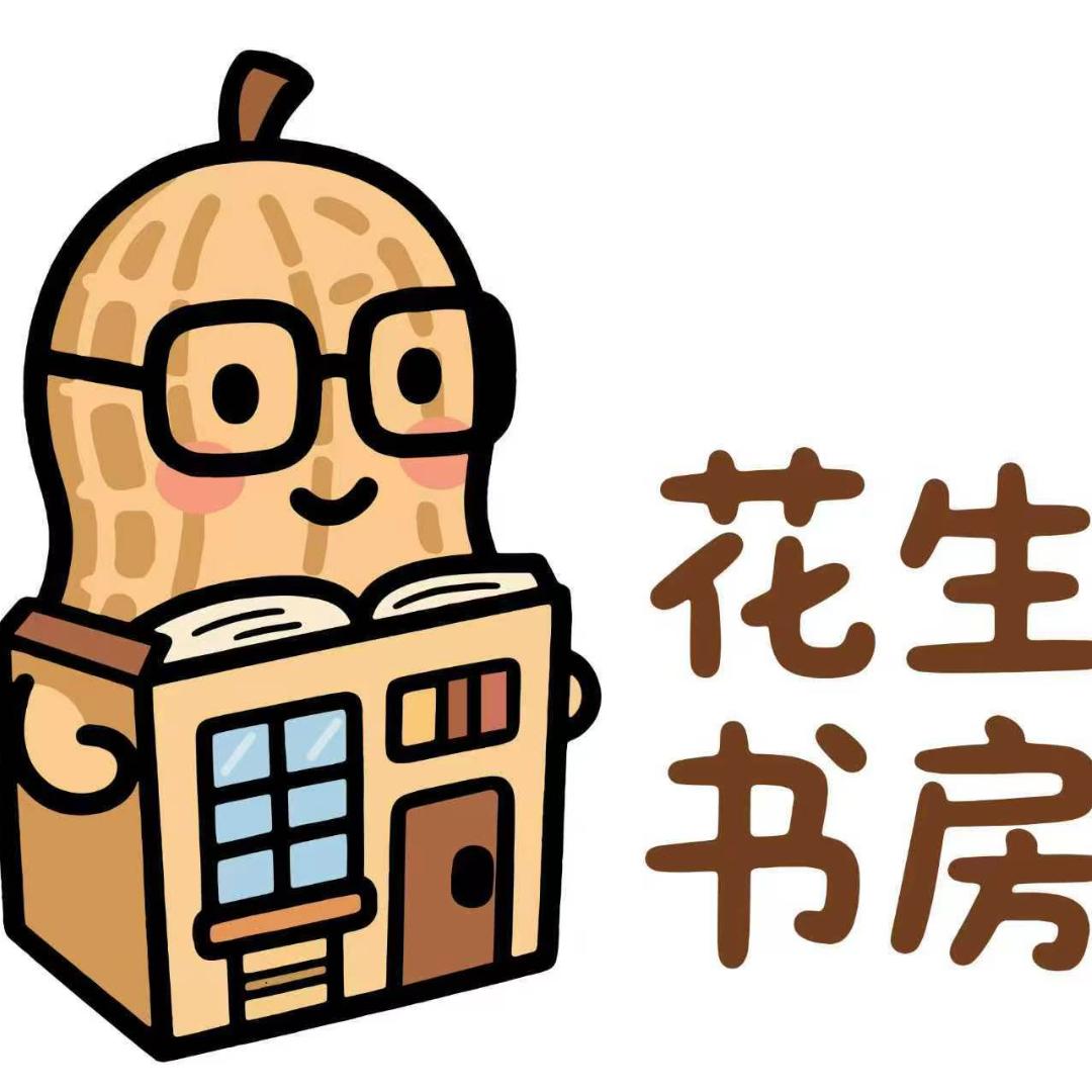 花生书房
