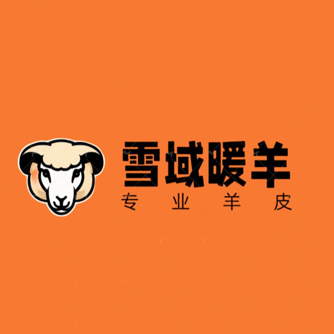 雪域暖羊