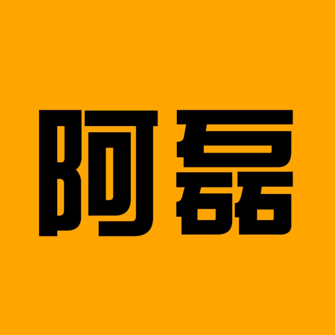 阿磊追剧