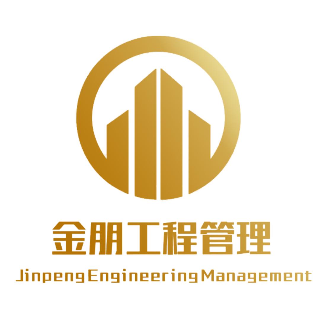 四川金朋工程管理