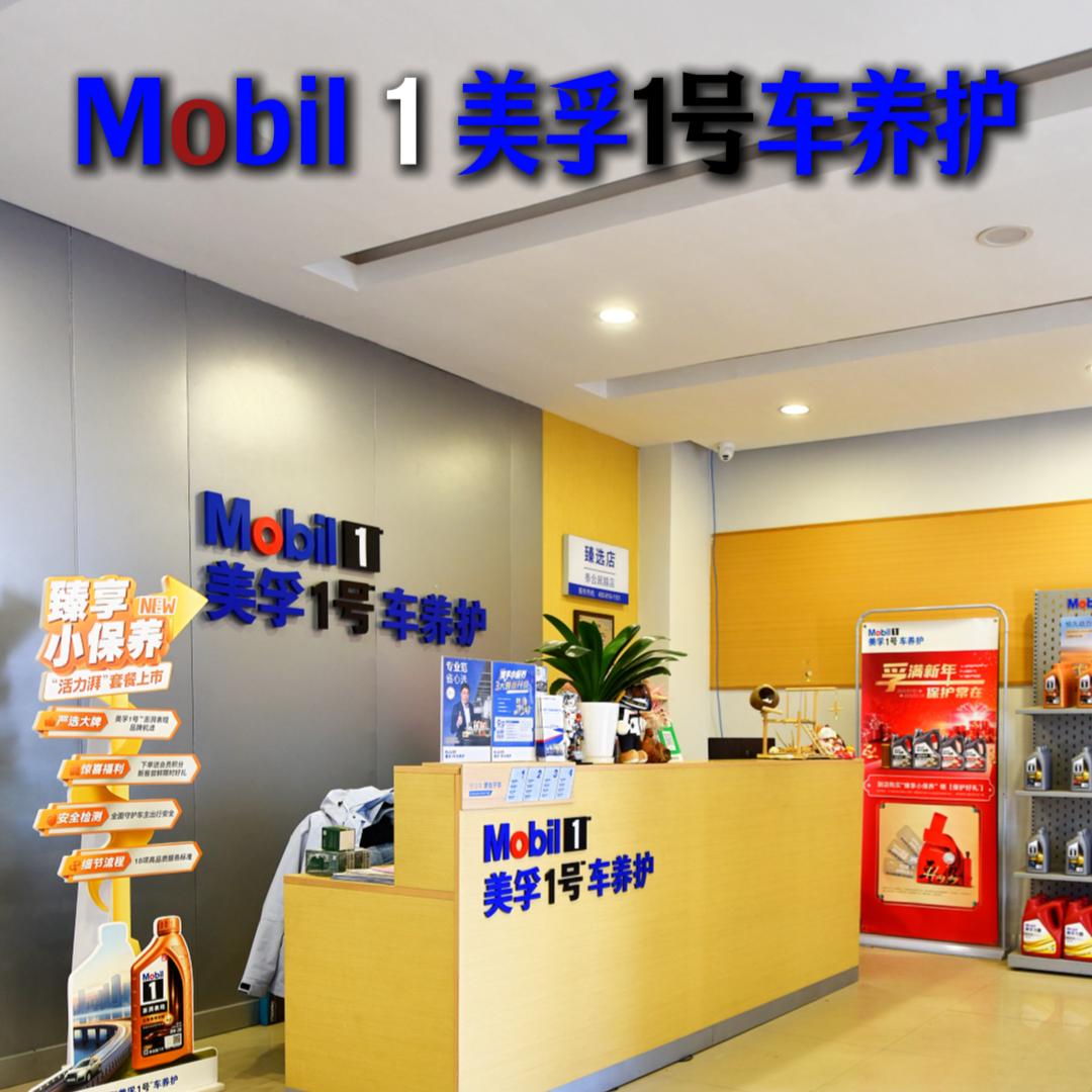 承德-美孚1号车养护 【臻选店】