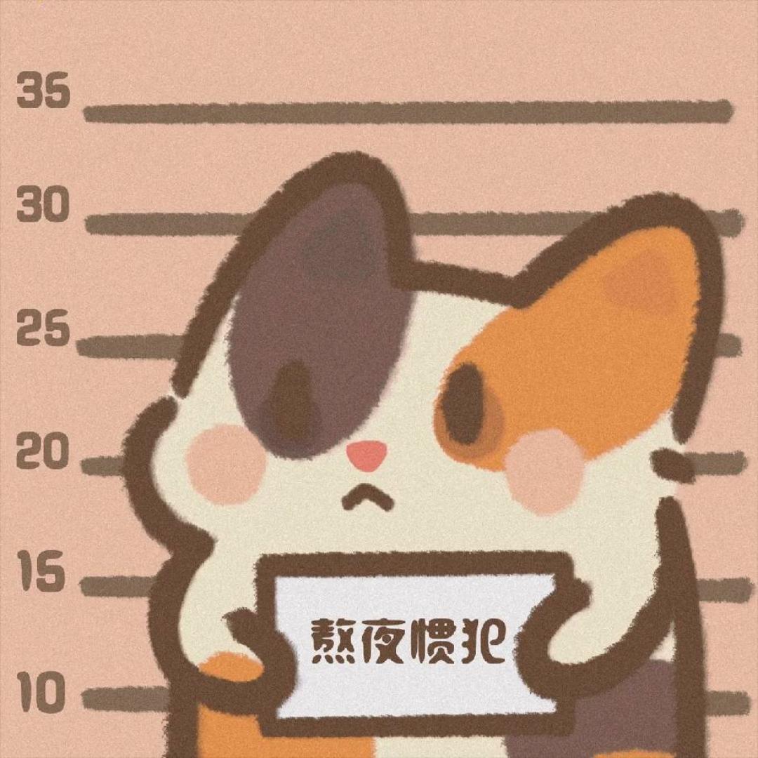 久梦未醒