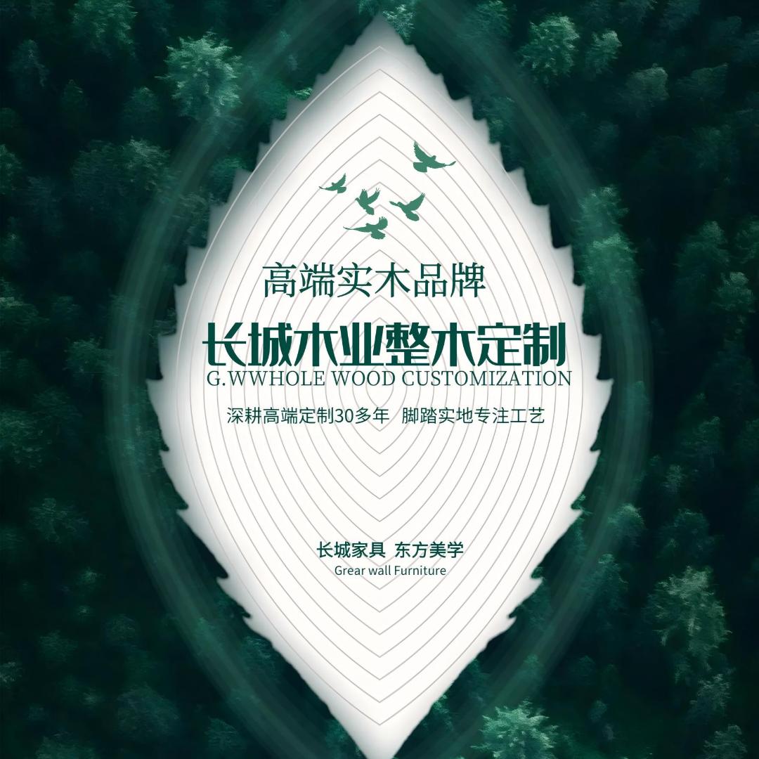 长城整木定制