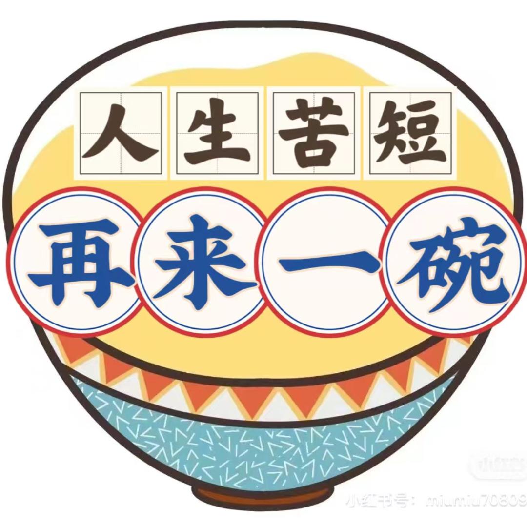 美食修行