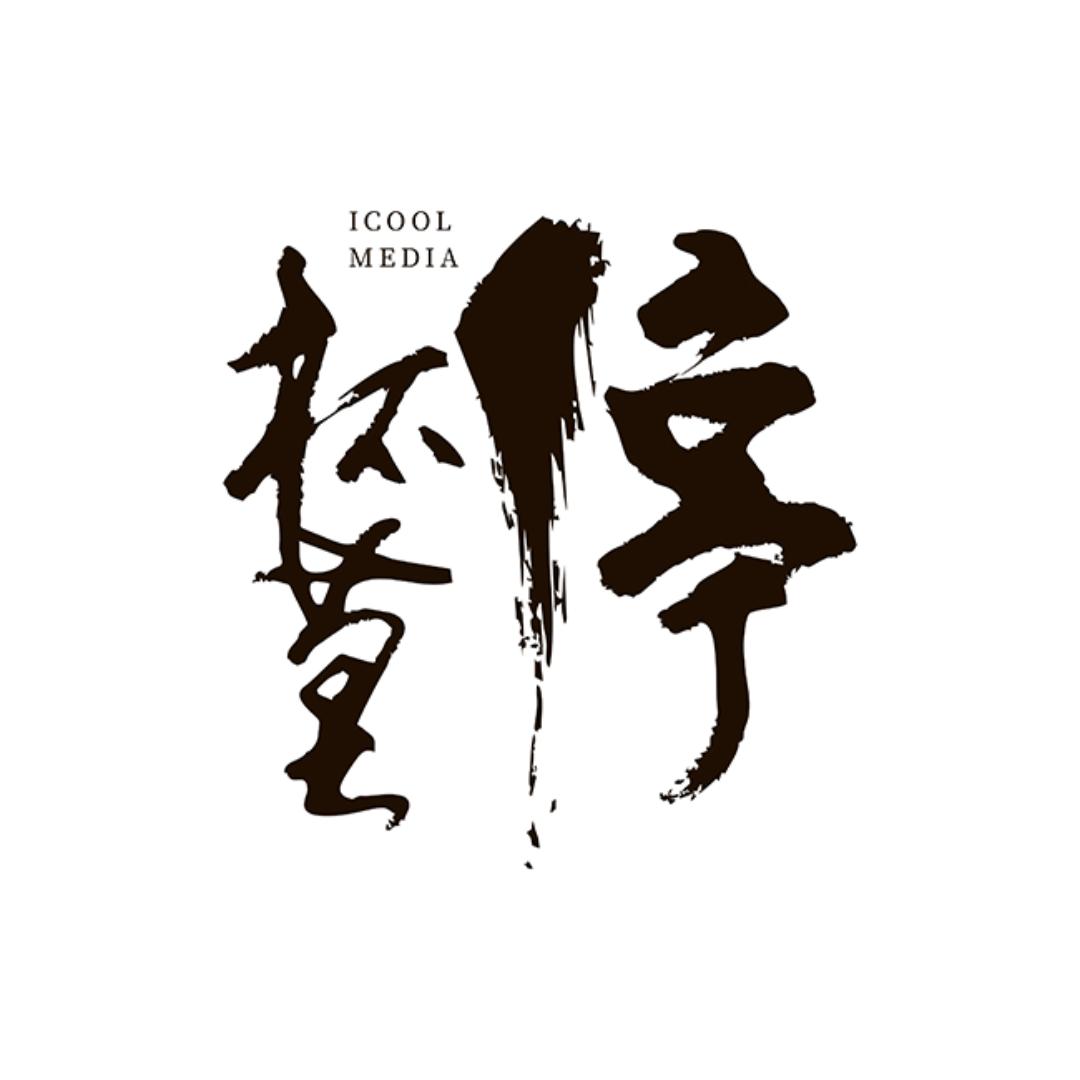 杯莫停文化传媒