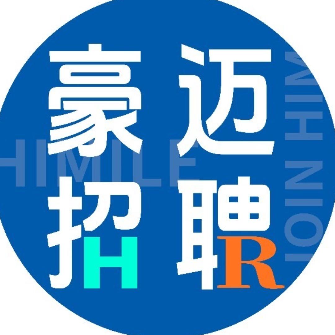 豪迈厂花直聘