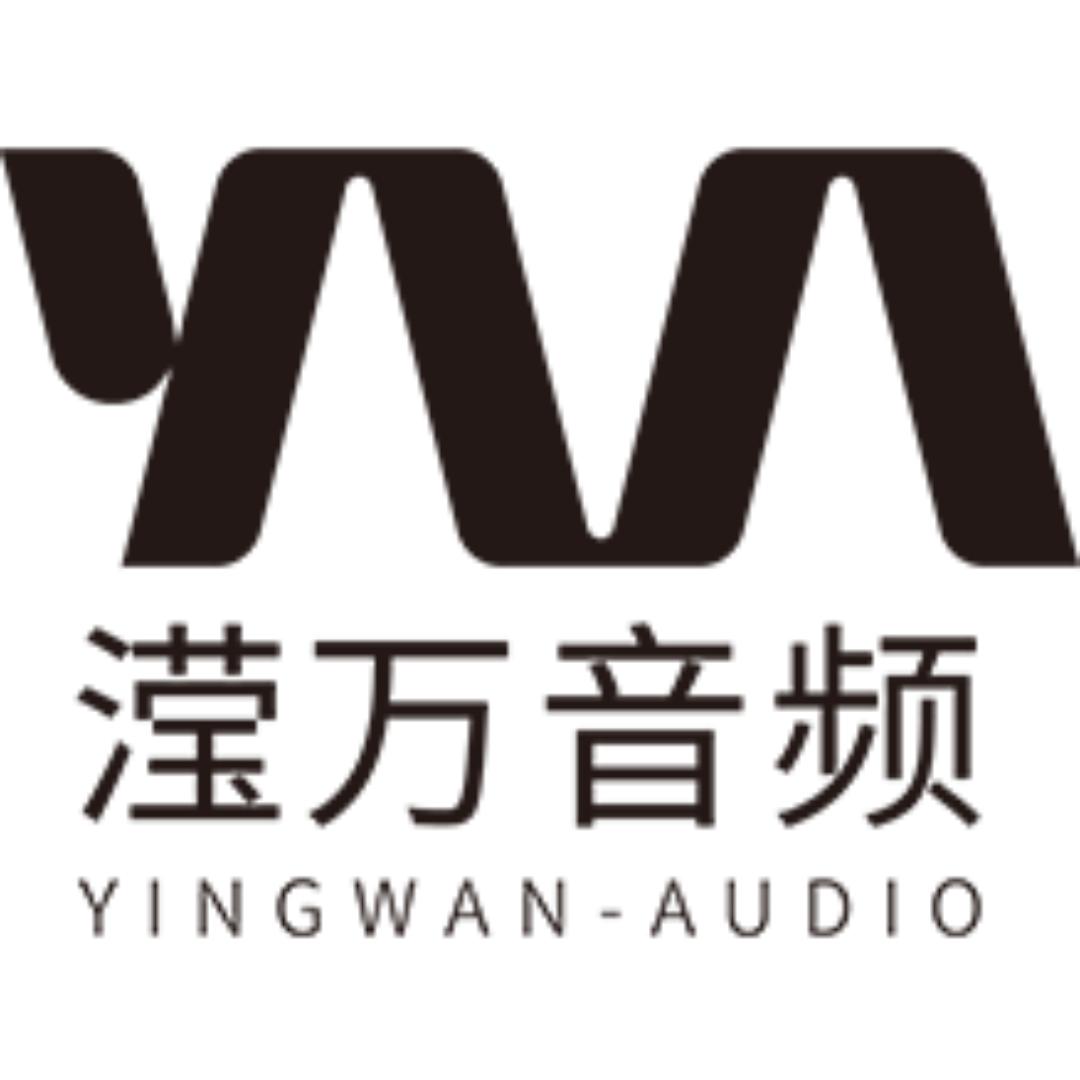 滢万音频
