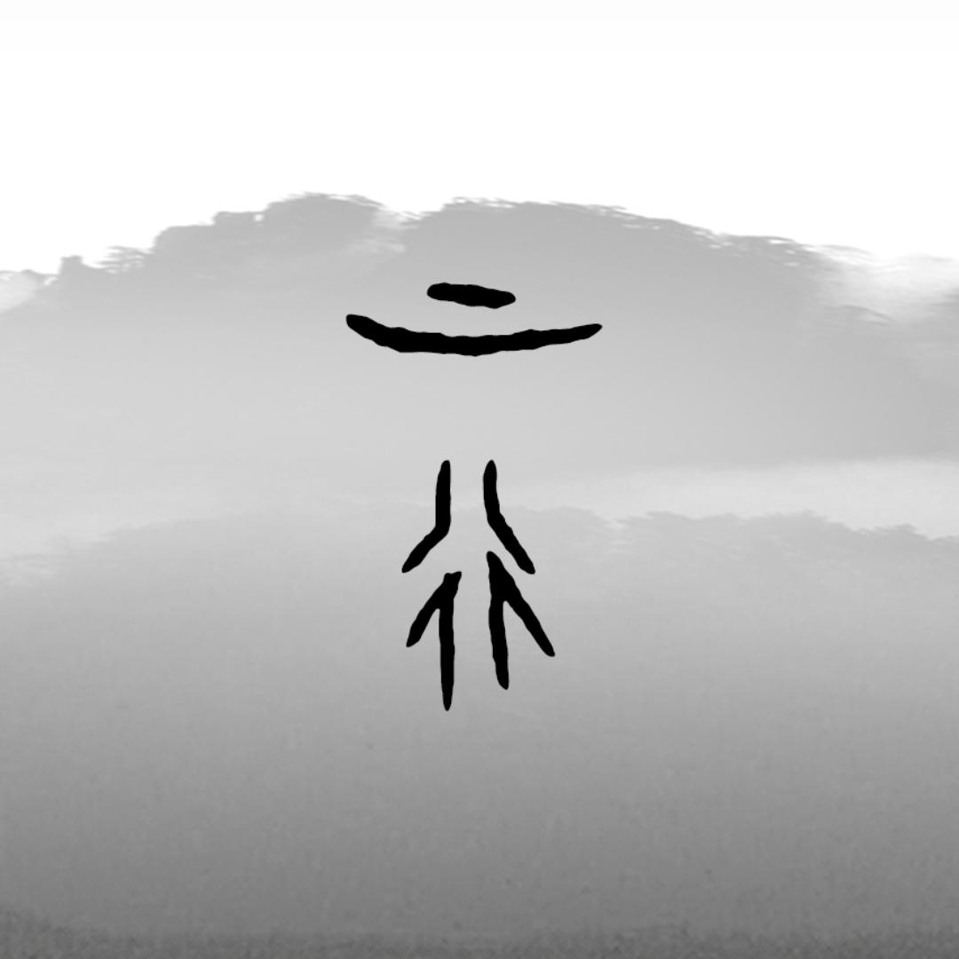 上行装饰