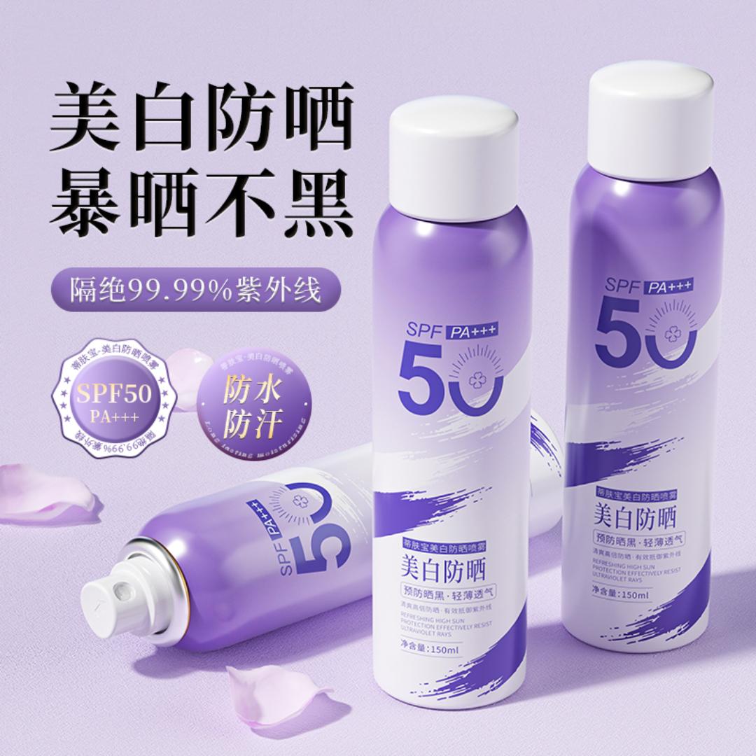 网红品牌喷雾