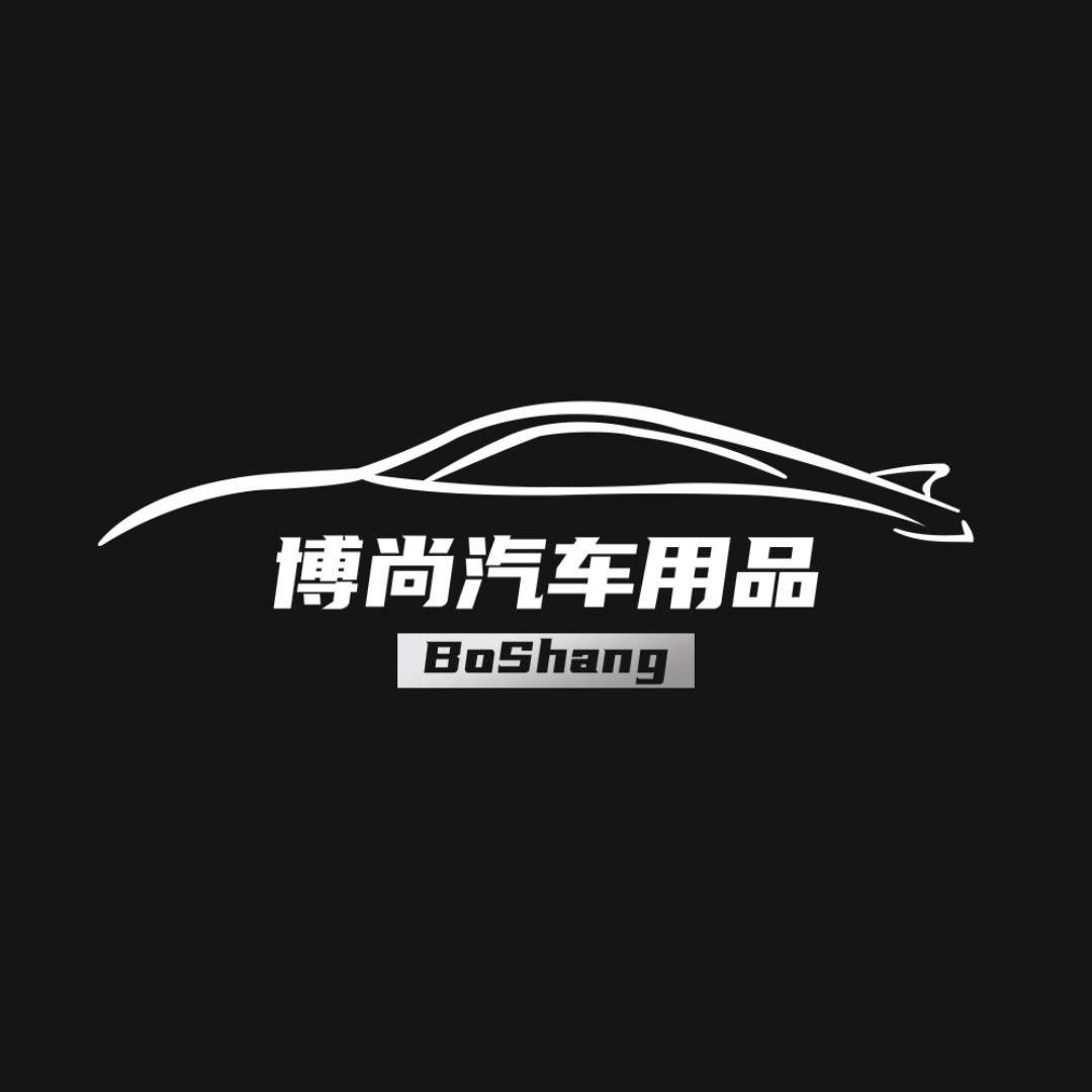 博尚汽车用品