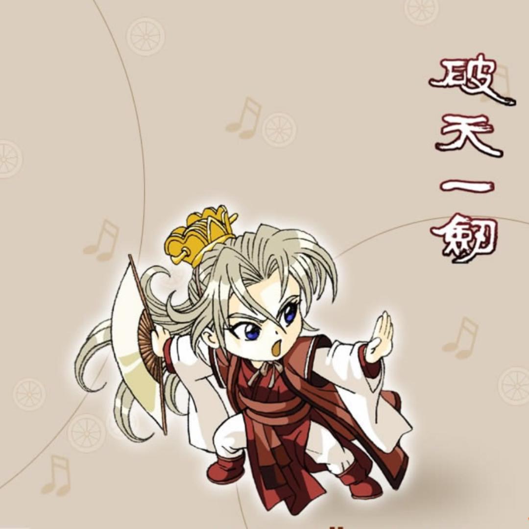 孑音