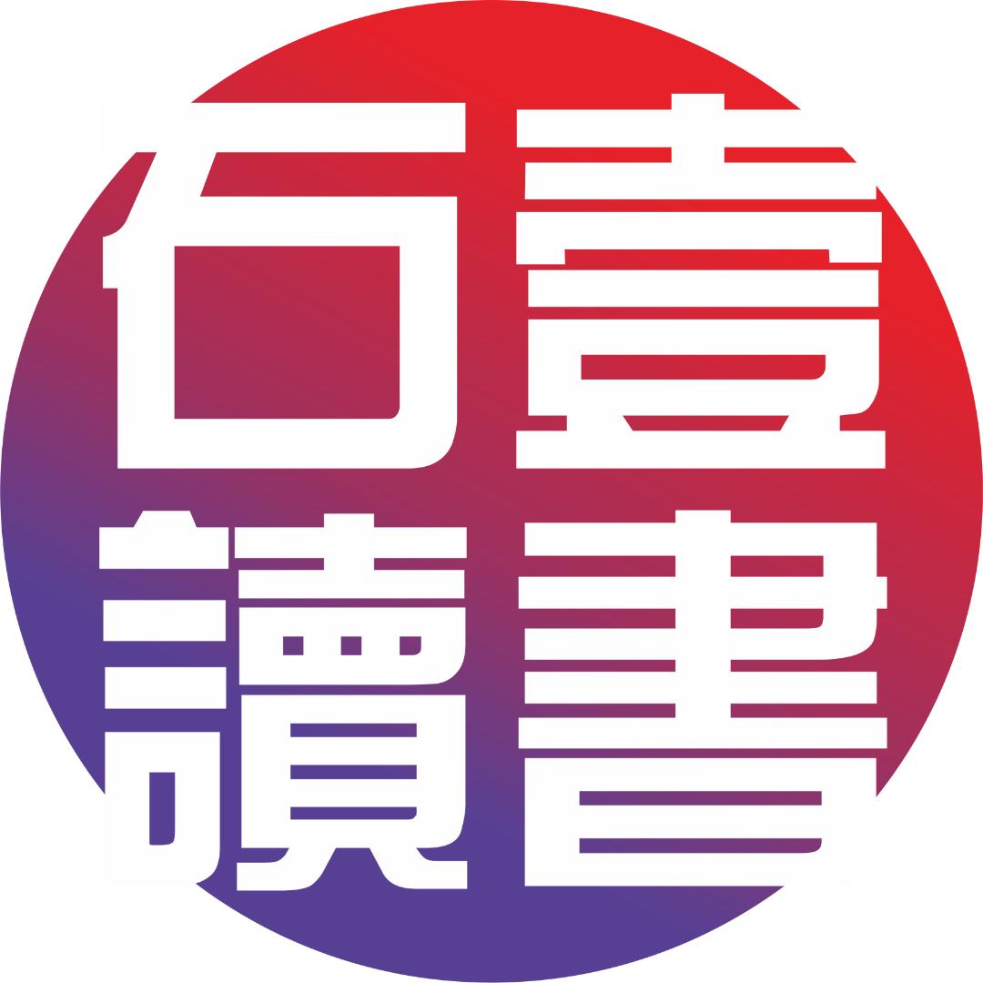 石一