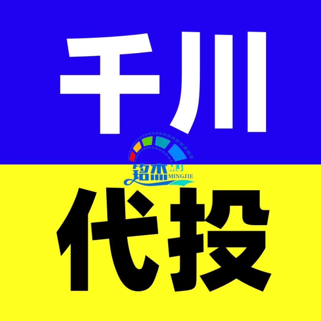 铭杰.微投流起号