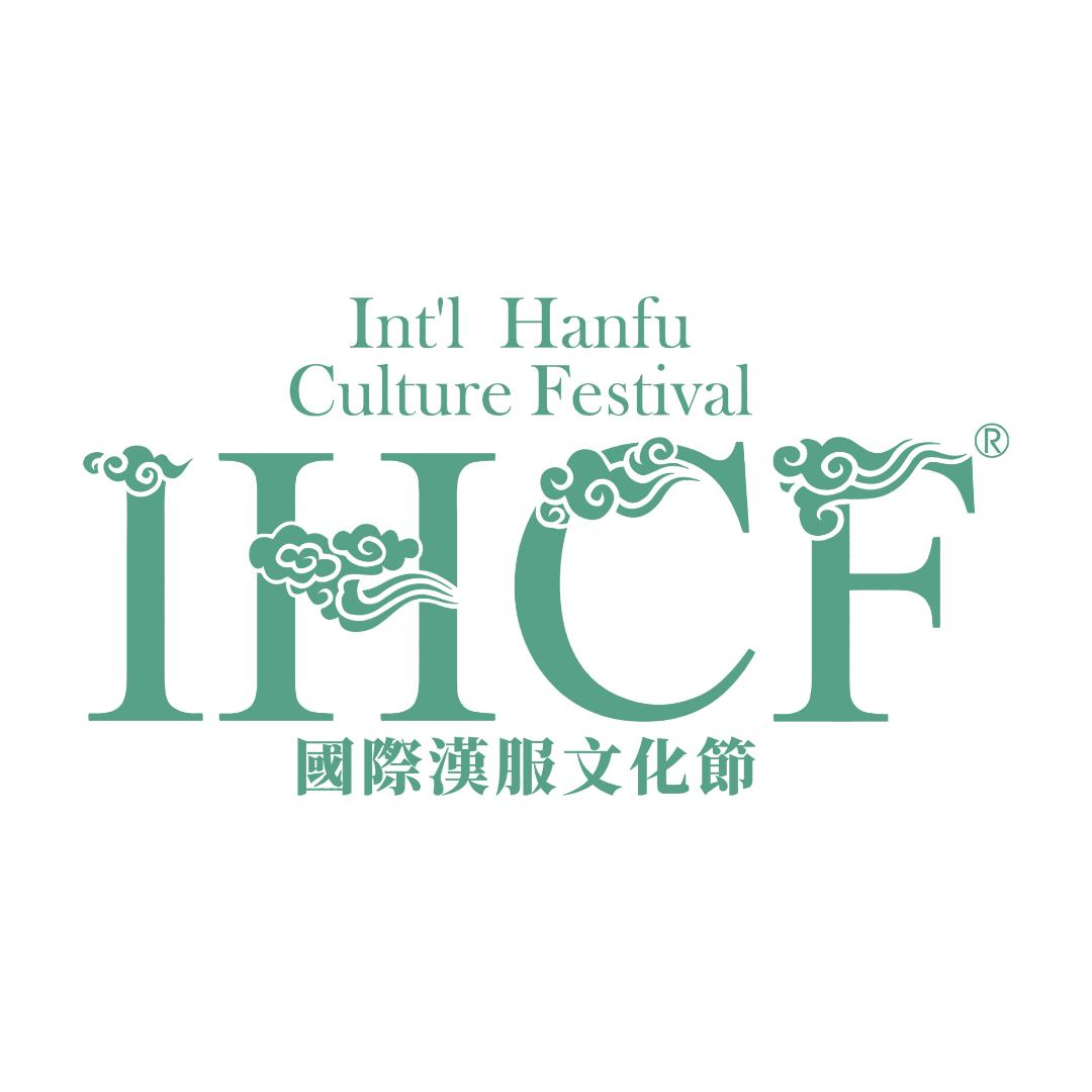 IHCF 国际汉服文化节
