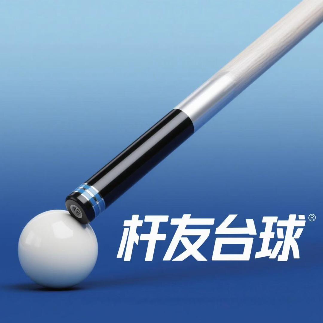 杆友台球
