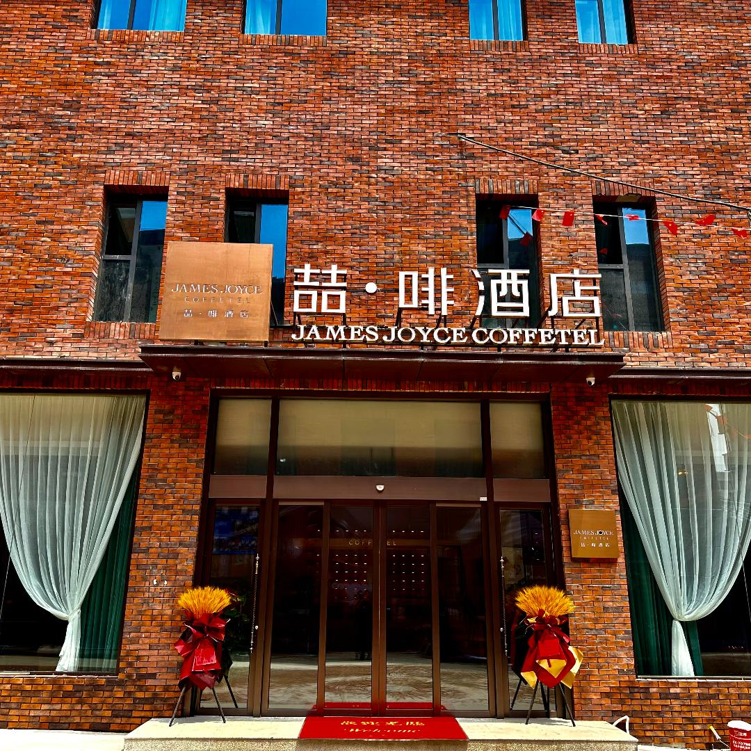 喆啡酒店(兰州城关大桥店)