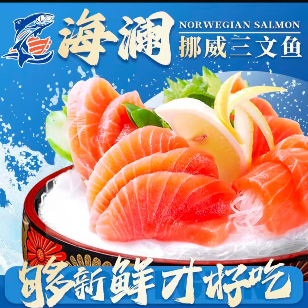 昆明海澜挪威三文鱼