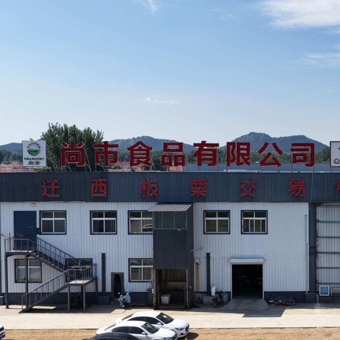 迁西县尚市食品有限公司