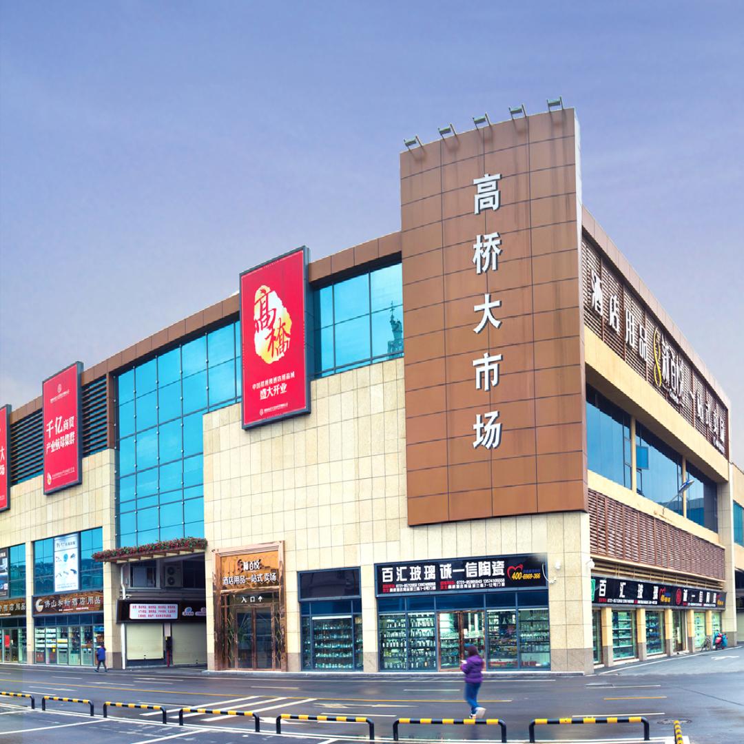 湖南高桥酒店用品城