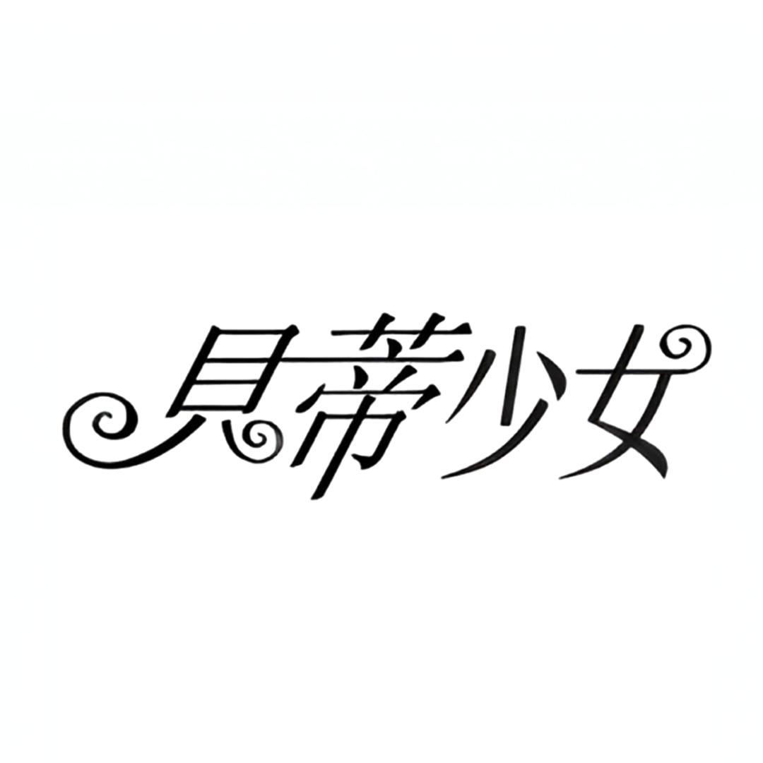 贝蒂少女女鞋旗舰店