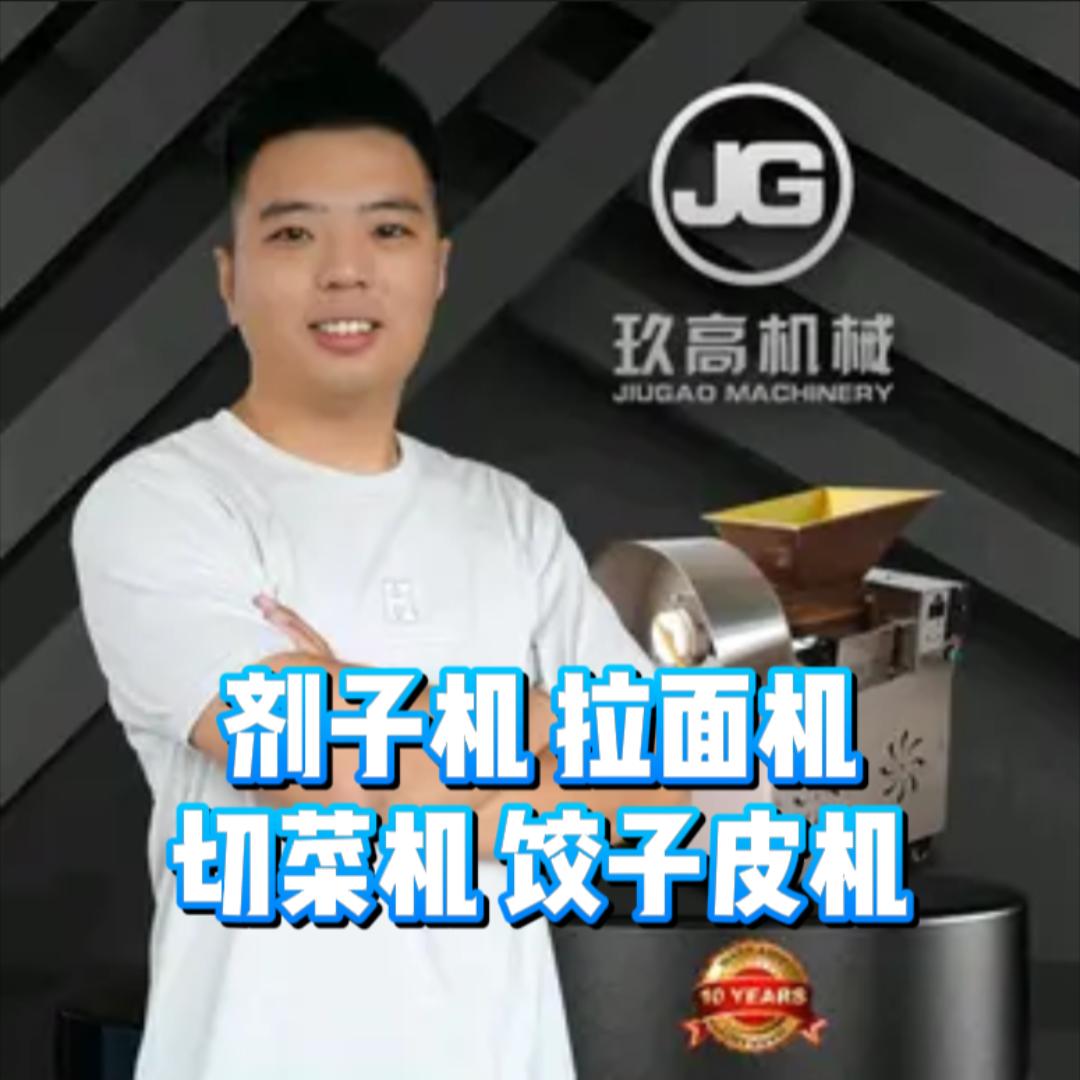 玖高机械—剂子机拉面机 切菜机 饺子皮机