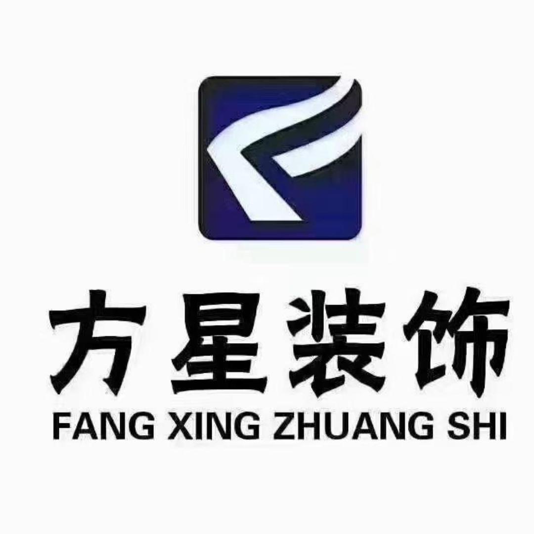 方星装饰