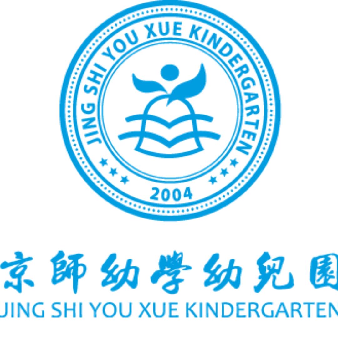 京师幼学幼儿园