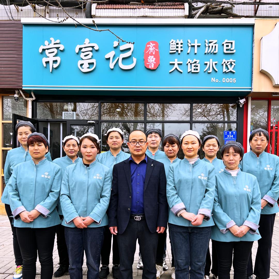 常富记灌汤包总部