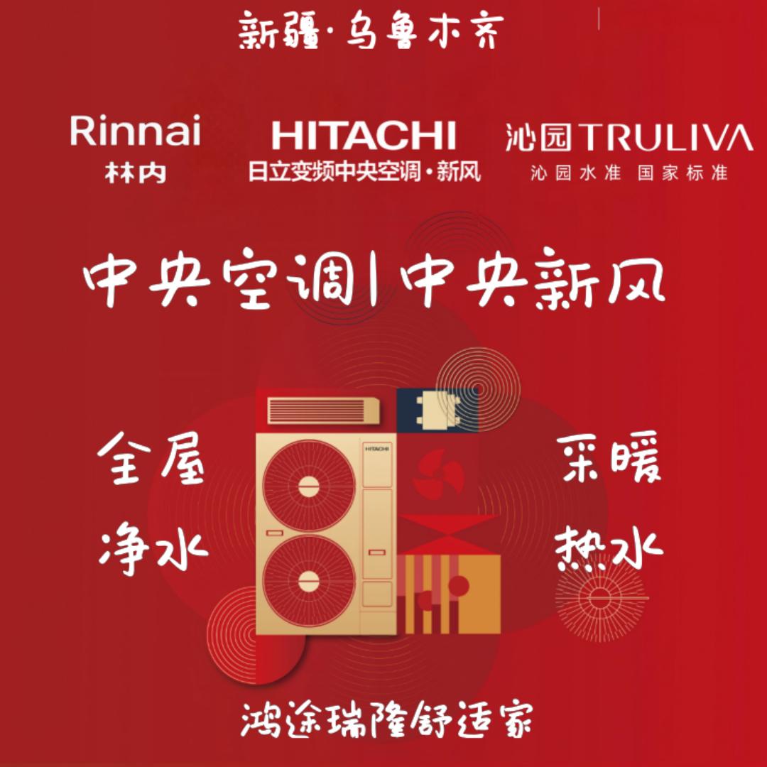 新疆日立中央空调智慧空气馆