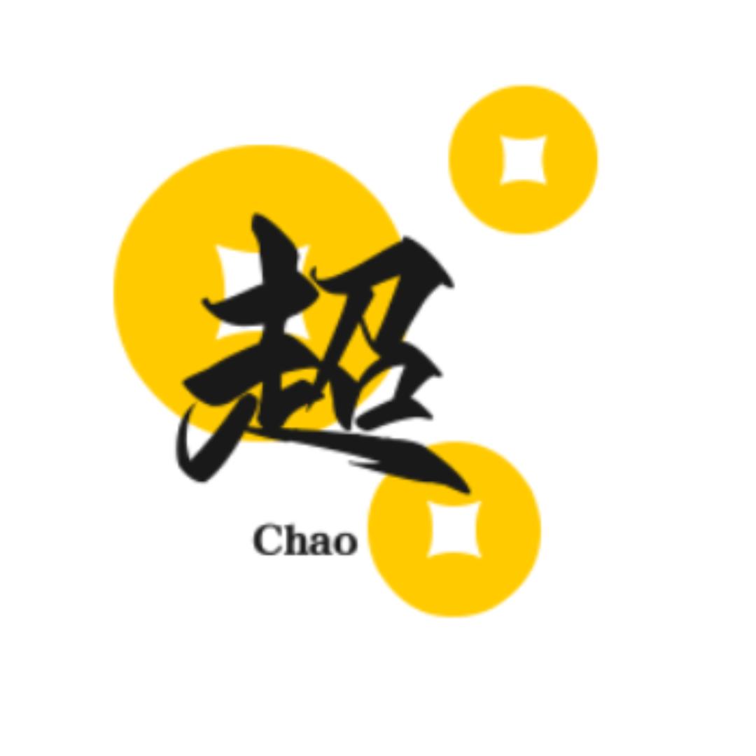 超超有乐